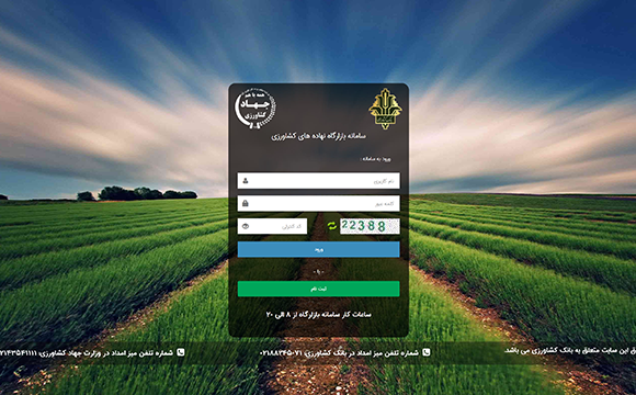 سامانه بازارگاه نهاده های کشاورزی